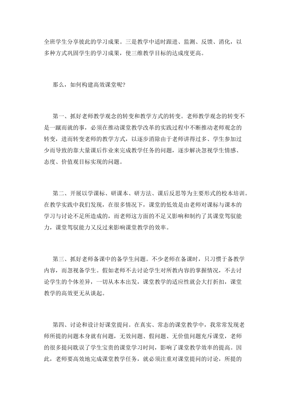 高效课堂听课心得体会_第2页