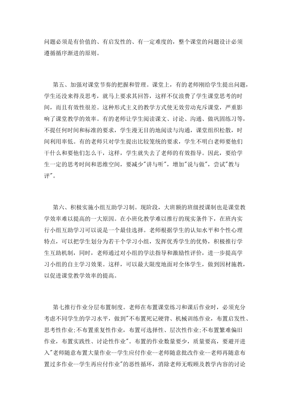 高效课堂听课心得体会_第3页