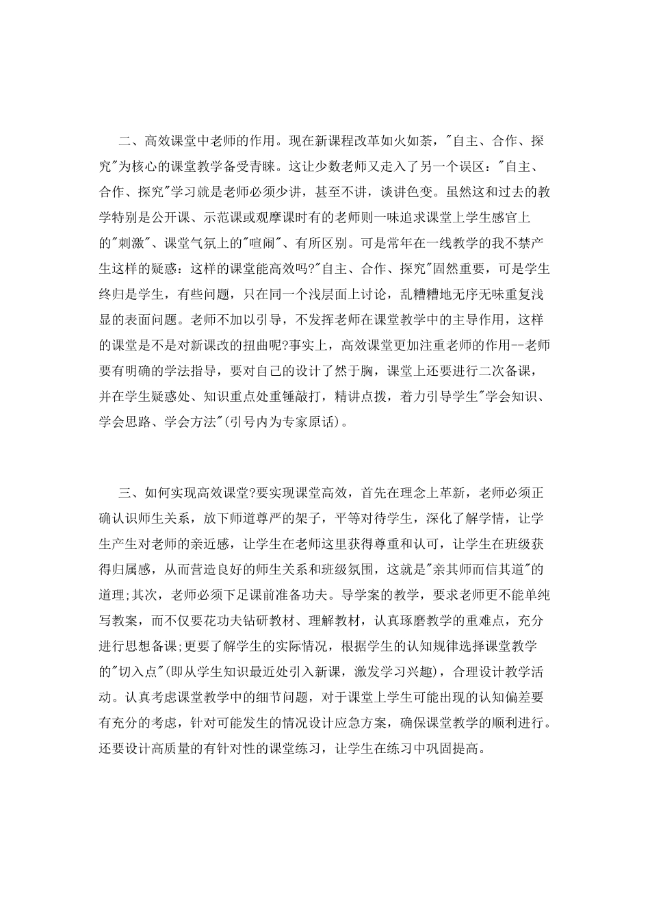 高效课堂培训心得体会范文_第2页