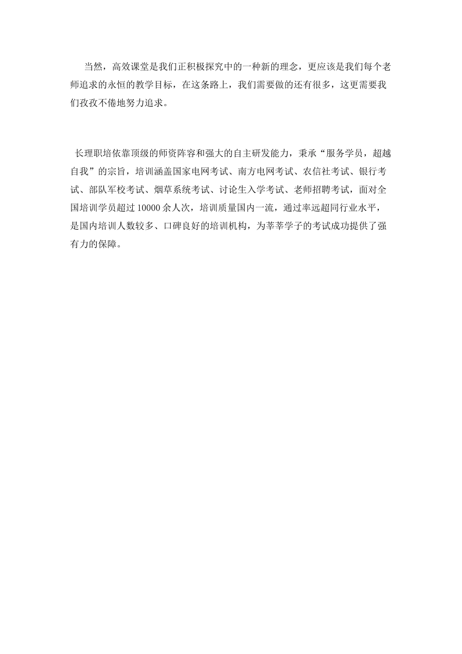 高效课堂培训心得体会范文_第3页