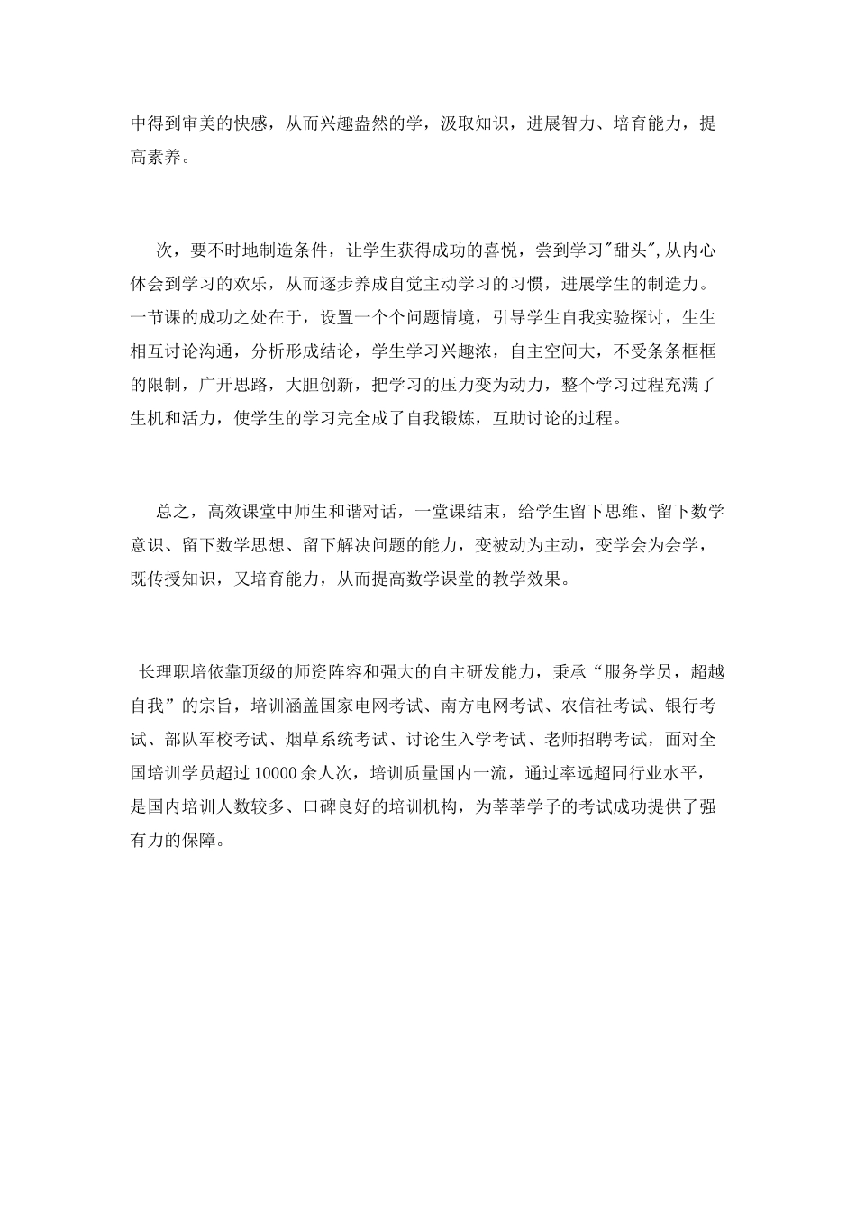 高效课堂学习心得范文精选_第3页