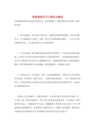 高效课堂学习心得范文精选