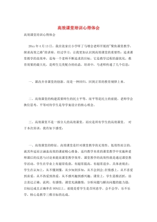 高效课堂培训心得体会