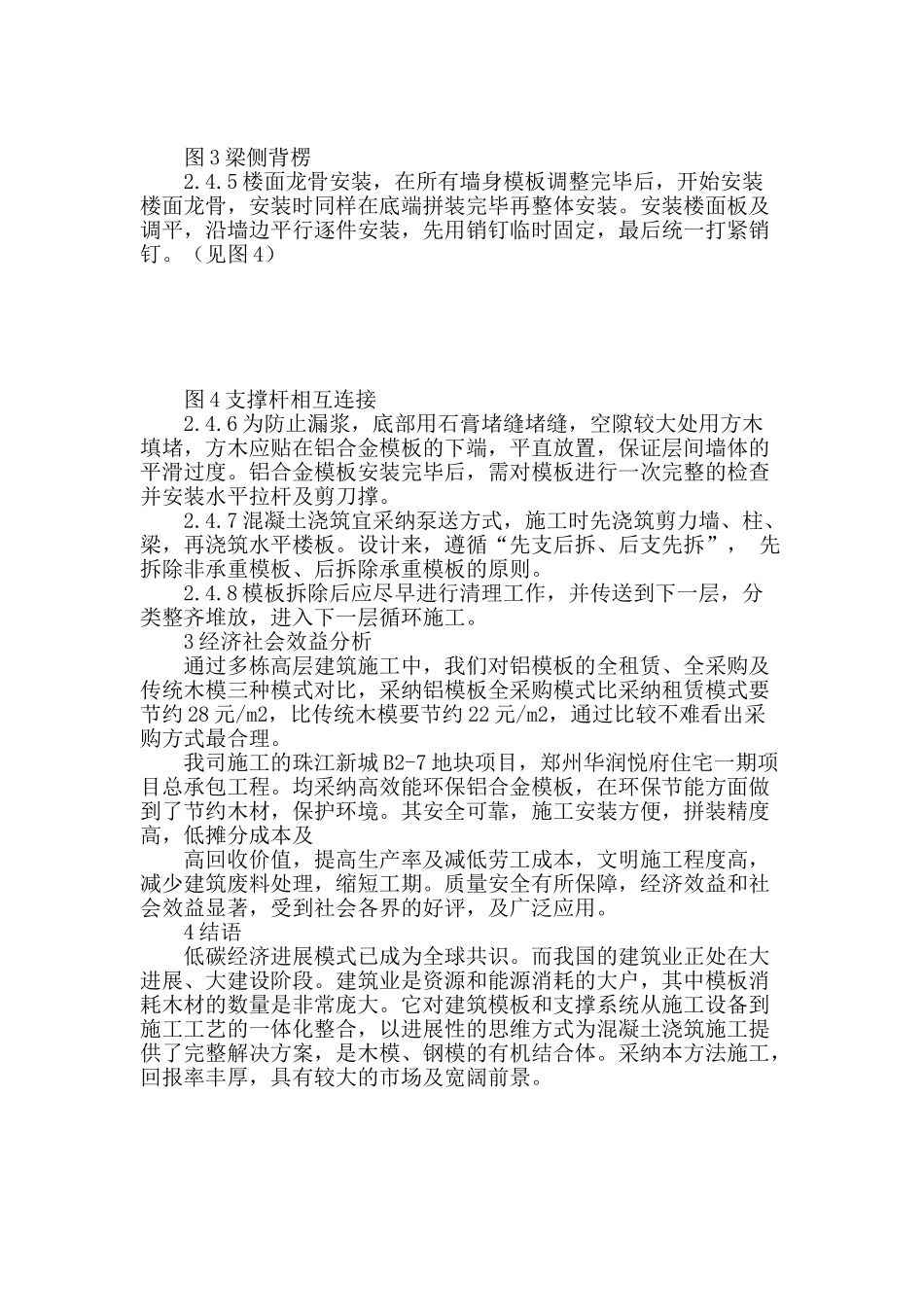 高效能铝合金模板建筑工程中的应用_第3页