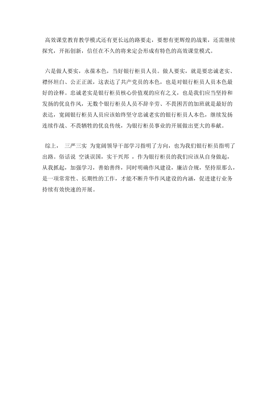 高效课堂心得体会二_第2页