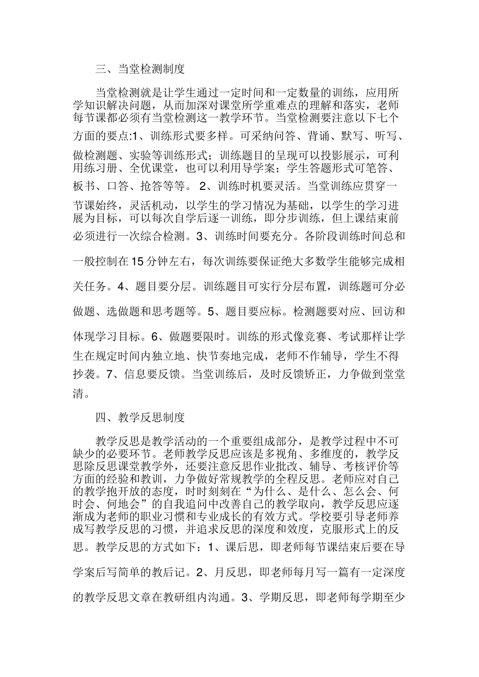 高效课堂教学常规管理制度 _第2页
