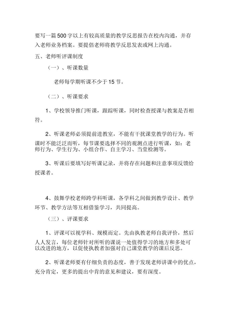 高效课堂教学常规管理制度 _第3页