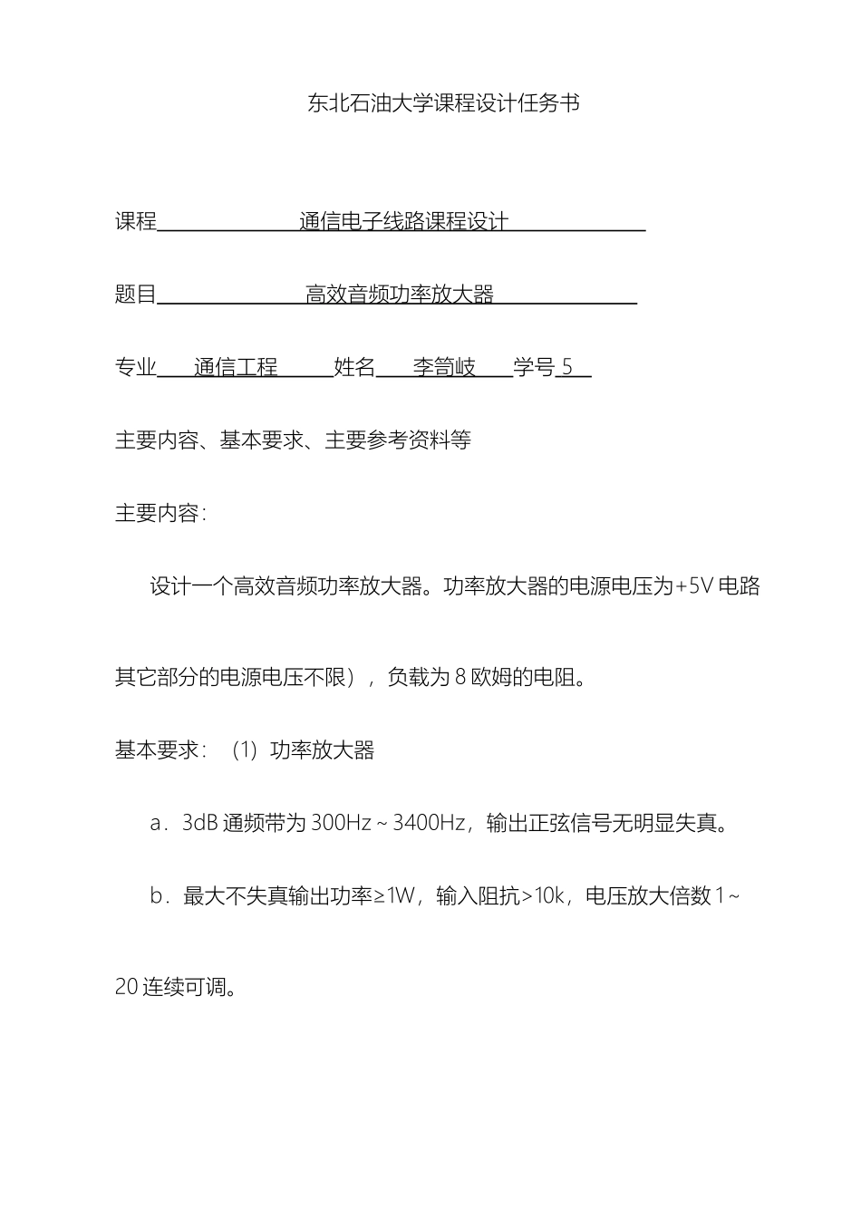 高效音频功率放大器通信专业课程设计_第3页
