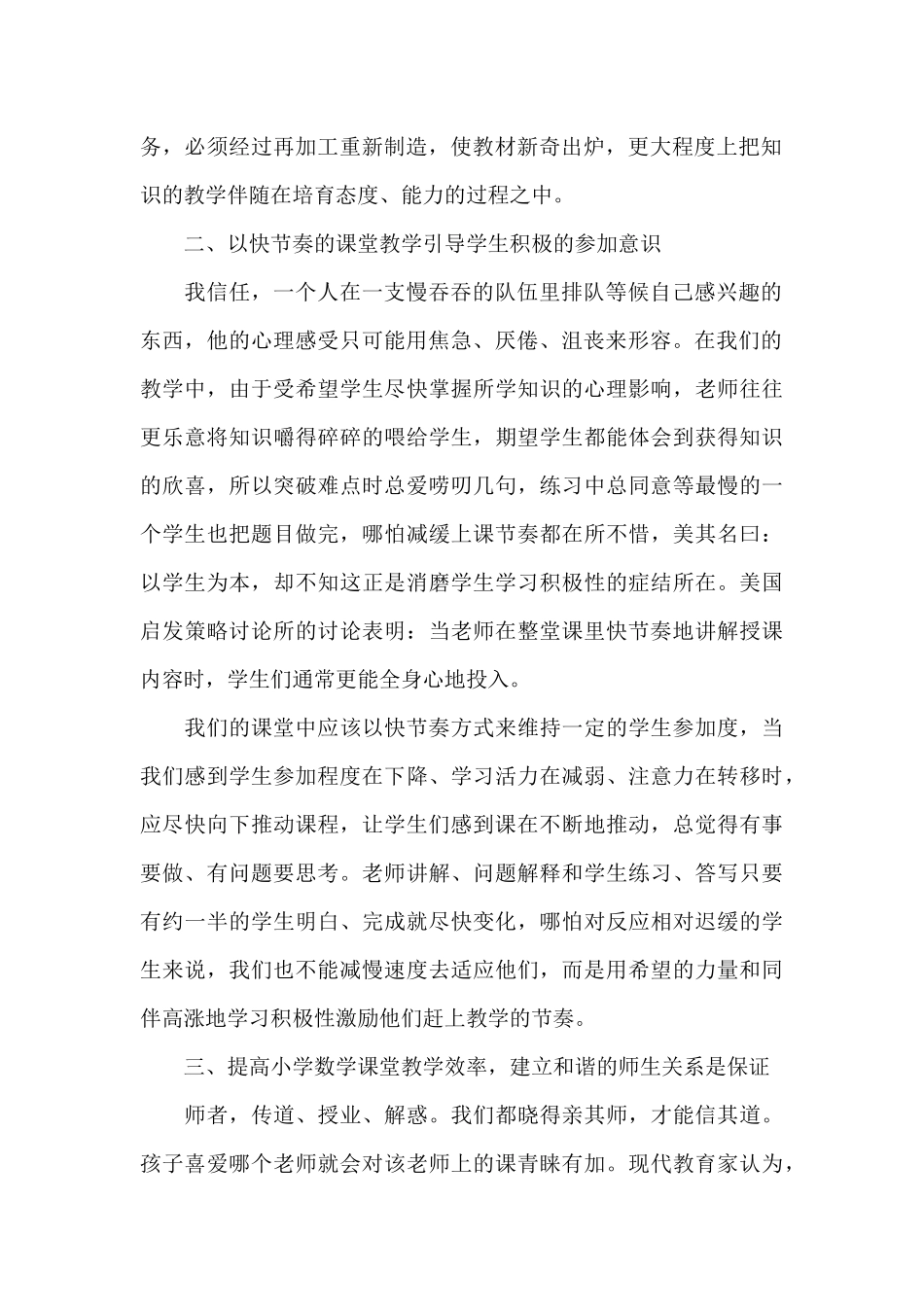 高效课堂教学心得体会7篇（标准版）_第2页