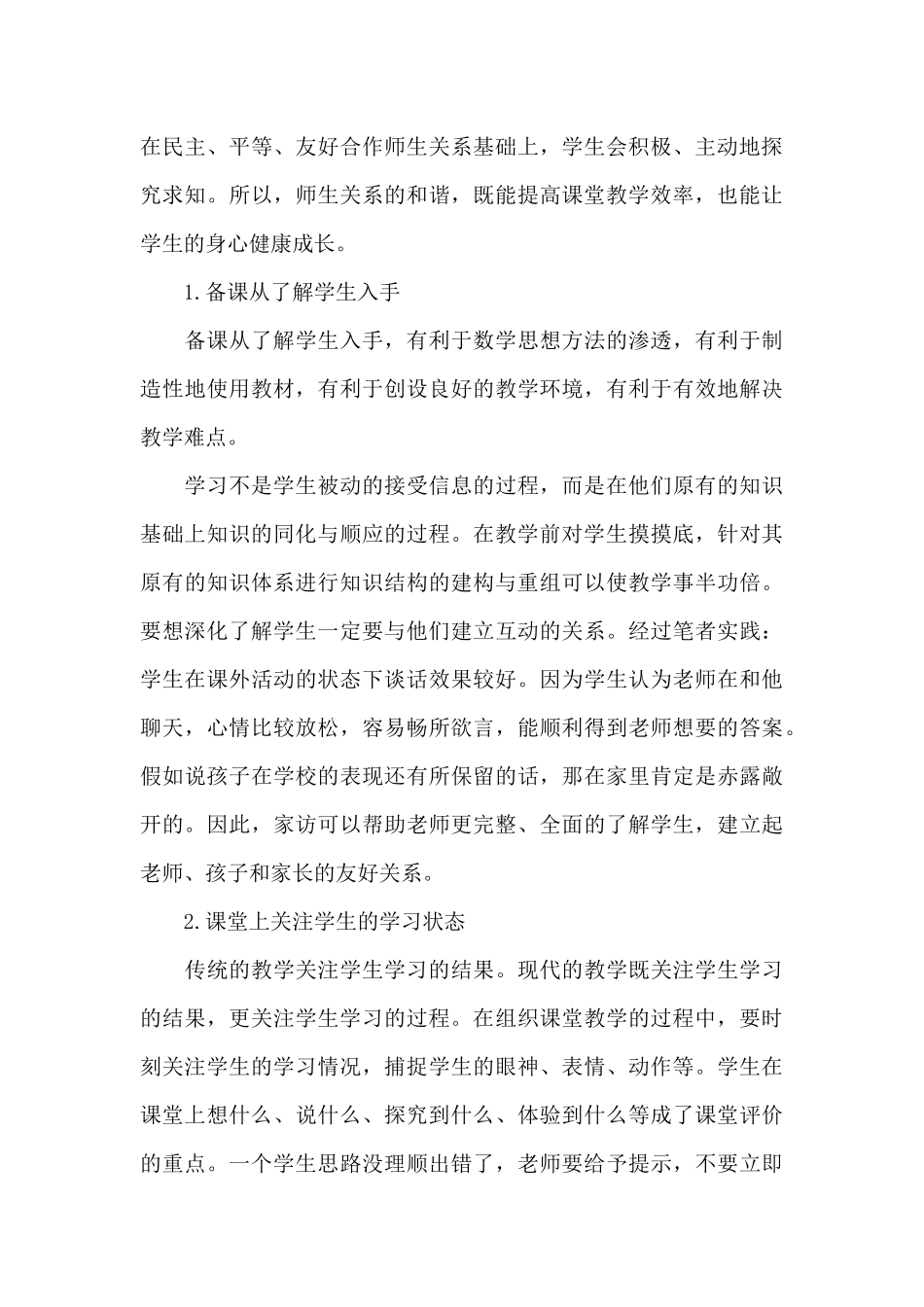 高效课堂教学心得体会7篇（标准版）_第3页