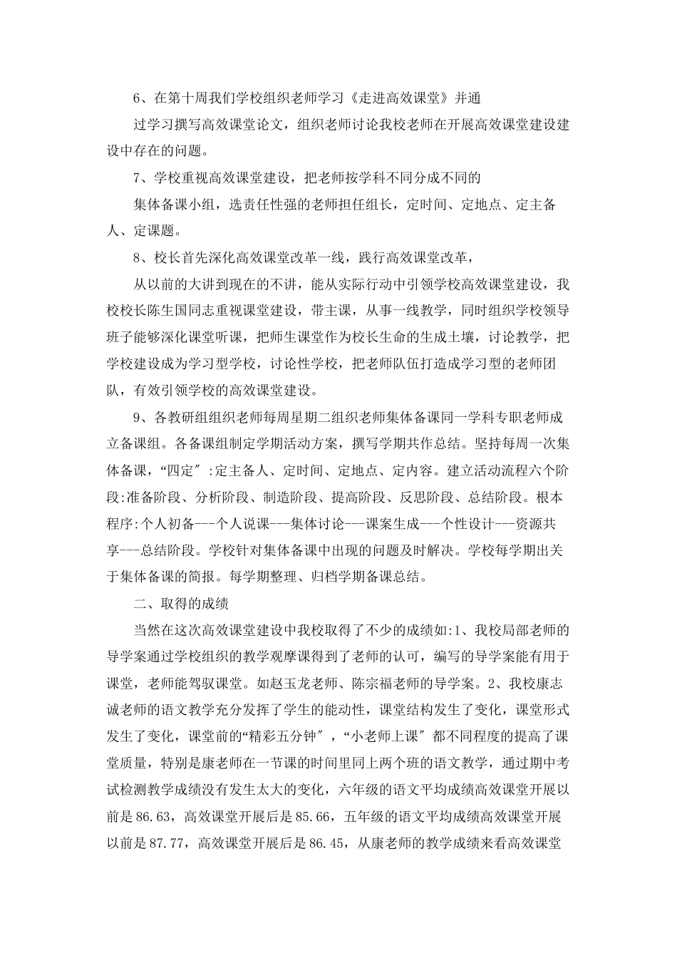 高效课堂阶段工作总结_第2页