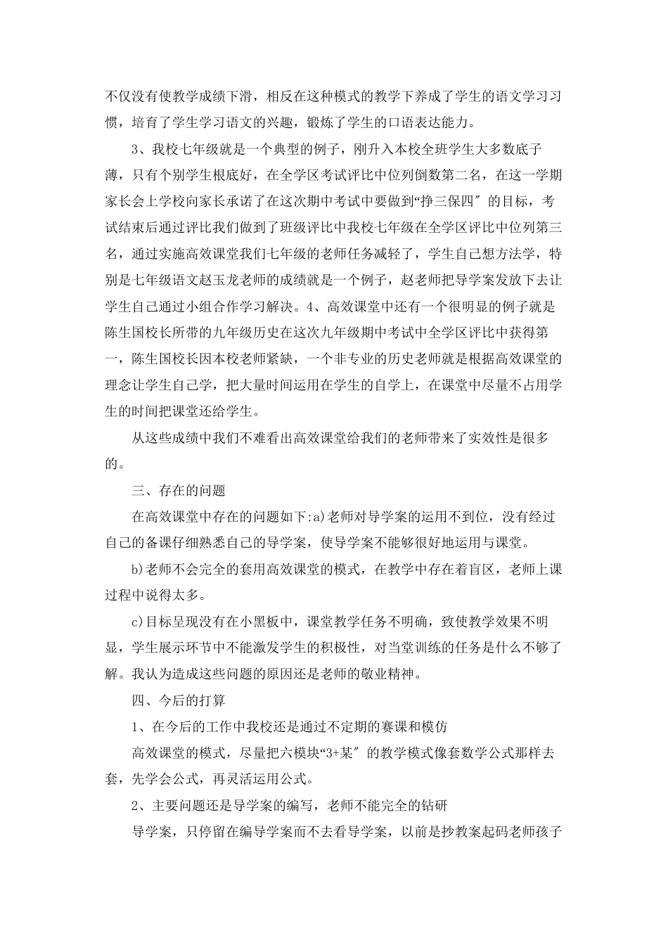 高效课堂阶段工作总结_第3页