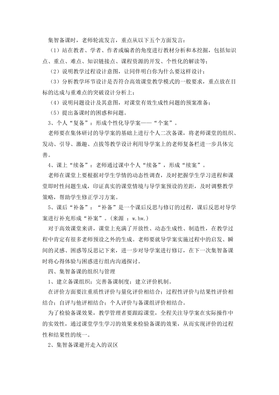 高效课堂集体备课心得体会_第3页