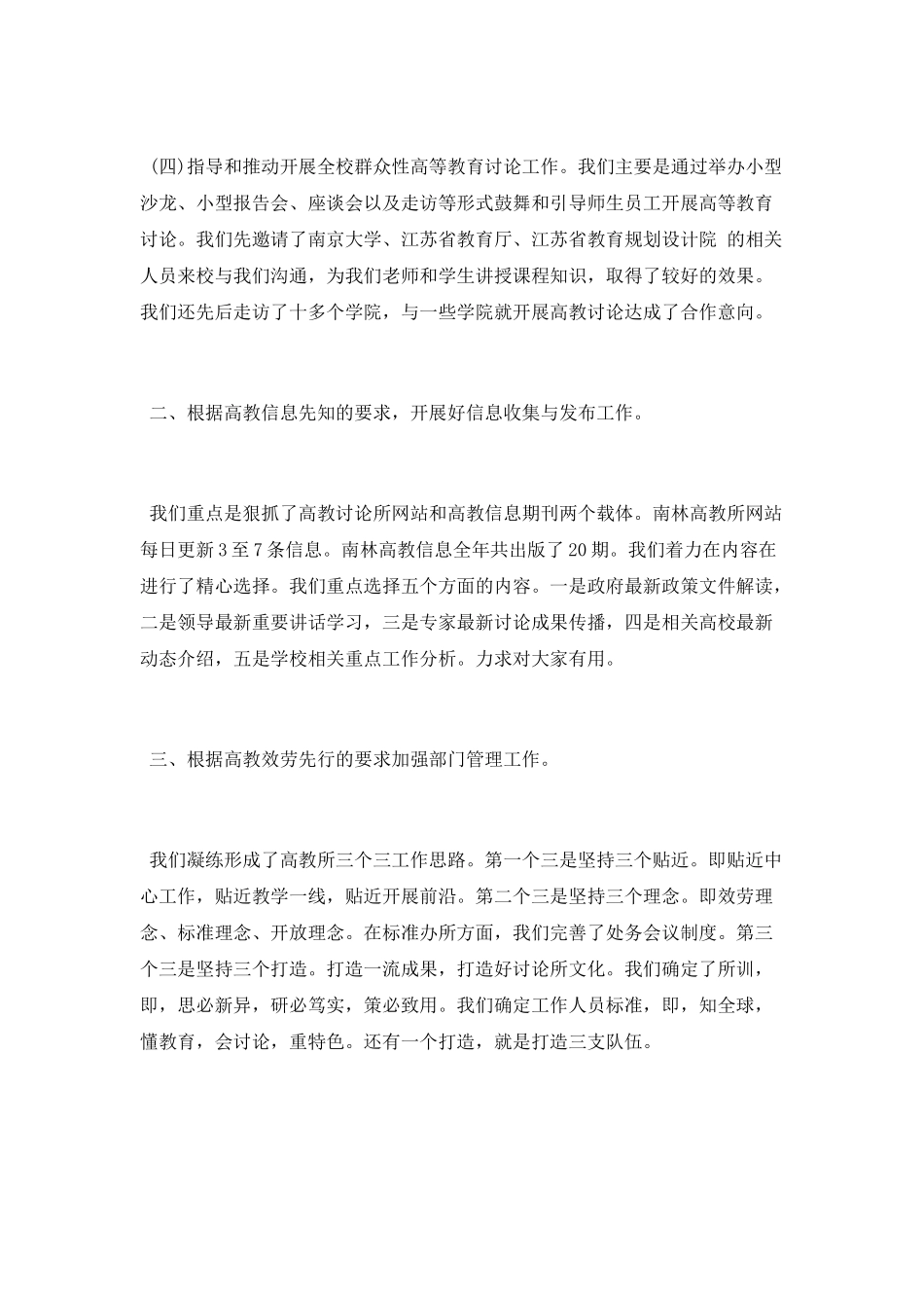 高教所个人工作总结_第2页