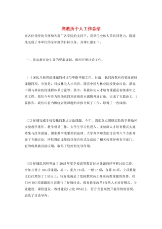 高教所个人工作总结