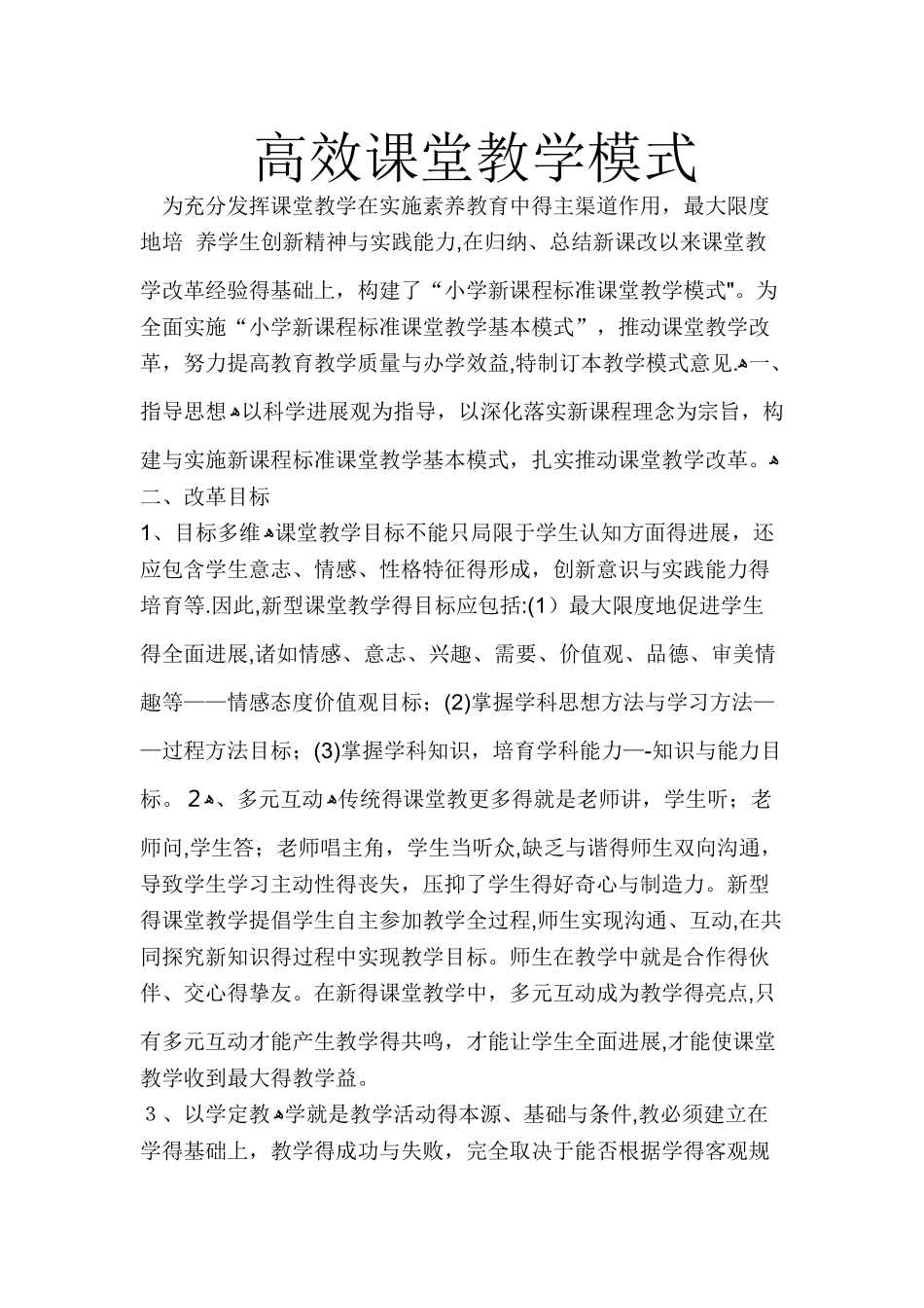 高效课堂教学模式 2_第1页