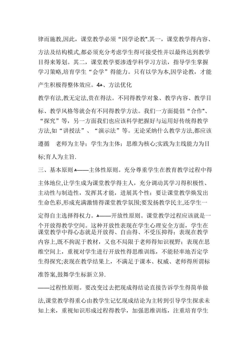 高效课堂教学模式 2_第2页