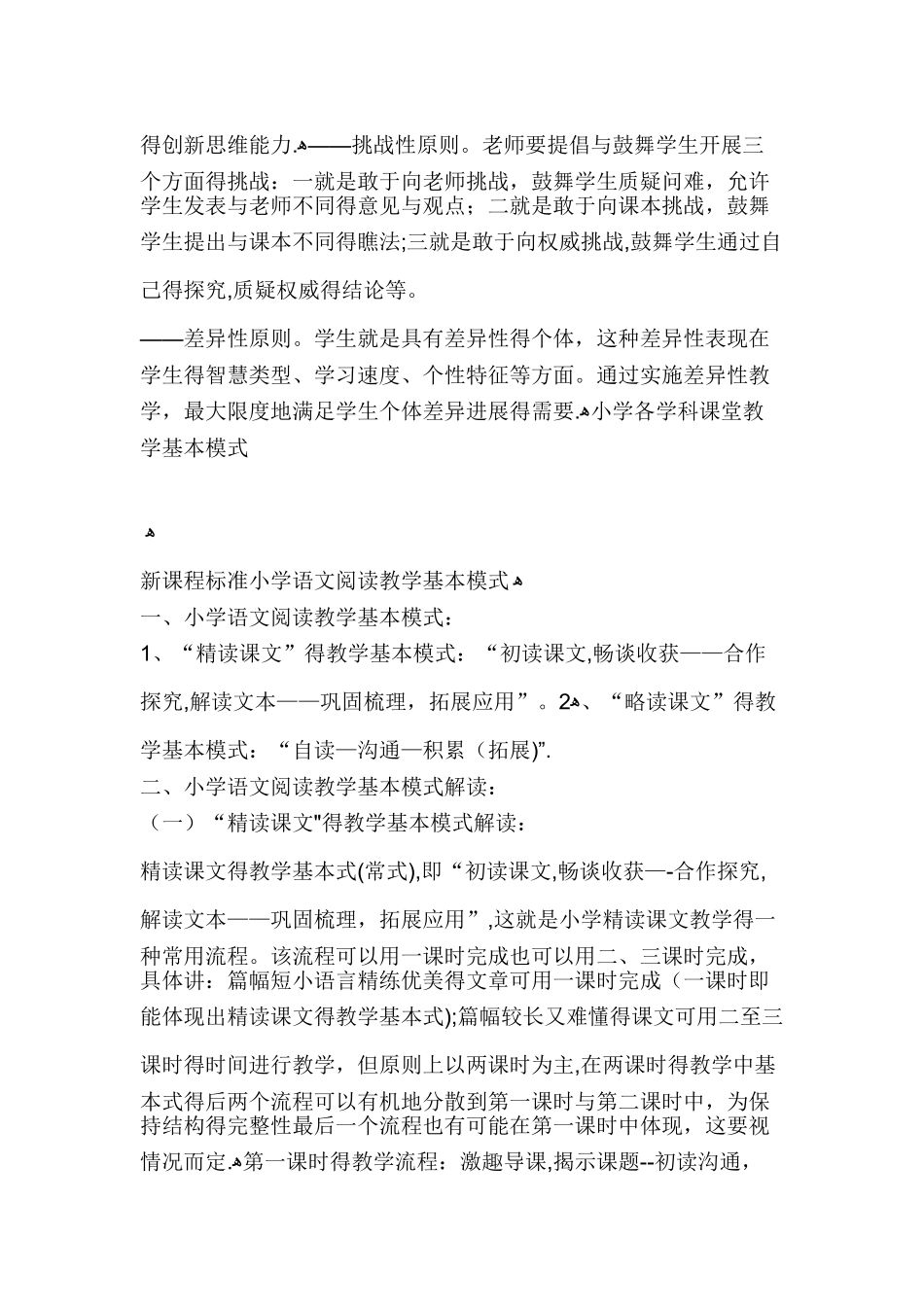 高效课堂教学模式 2_第3页