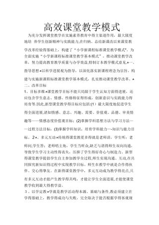 高效课堂教学模式 2