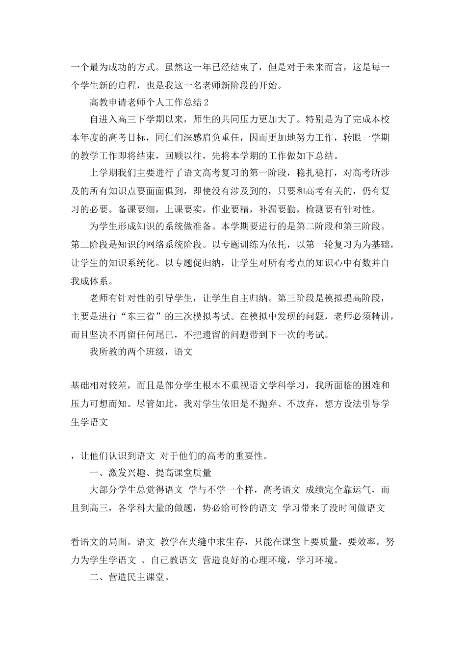 高教申请教师个人工作总结5篇_第2页