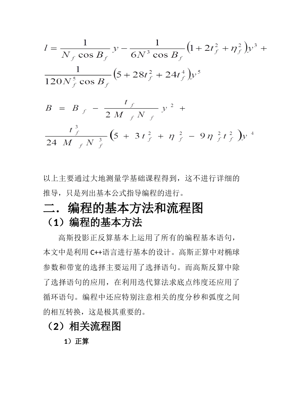 高斯投影正反算编程_第2页