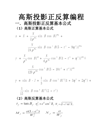 高斯投影正反算编程