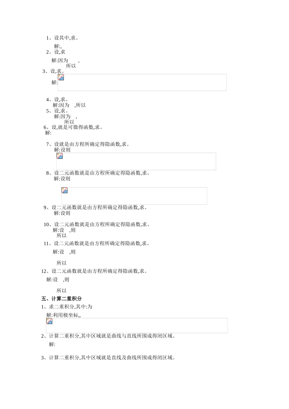 高数B分题型练习_第2页