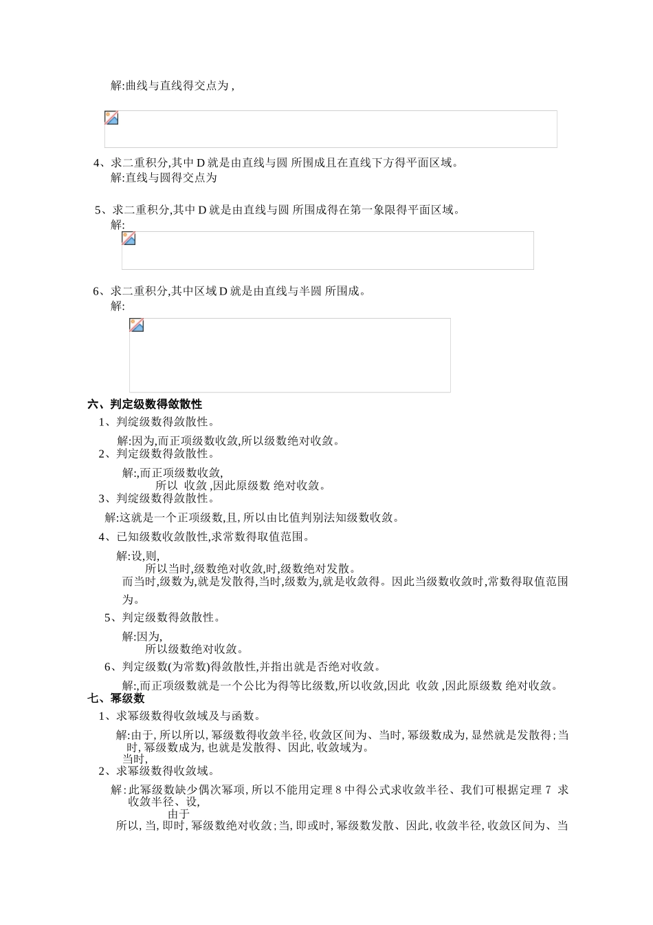 高数B分题型练习_第3页