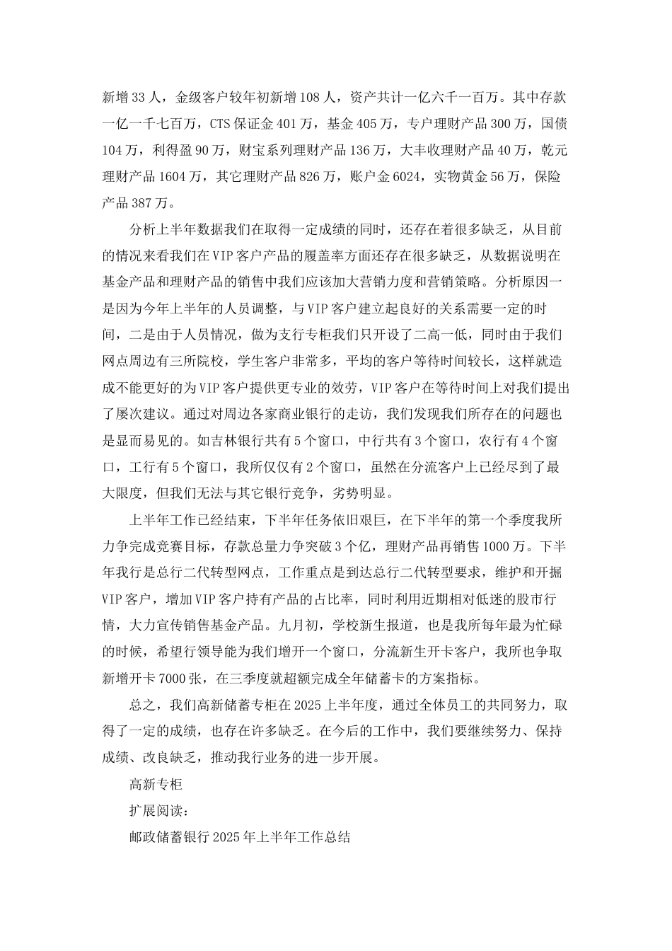 高新储蓄专柜上半年工作总结_第2页