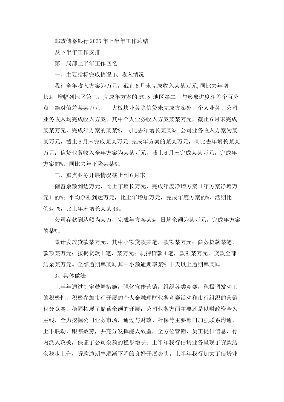 高新储蓄专柜上半年工作总结_第3页