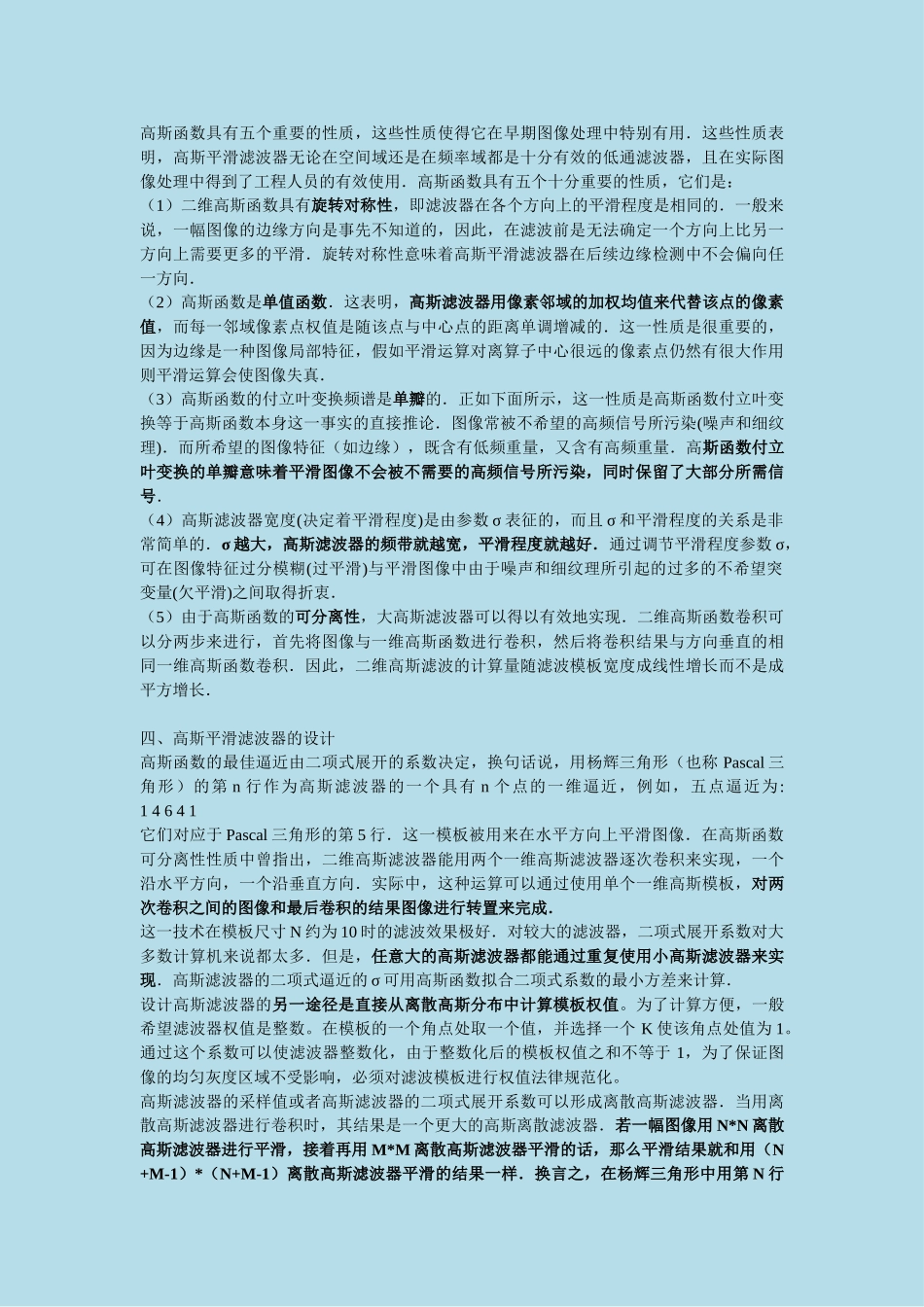 高斯平滑滤波器_第2页