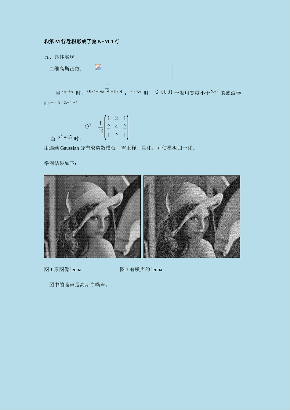 高斯平滑滤波器_第3页