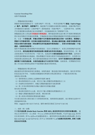 高斯平滑滤波器