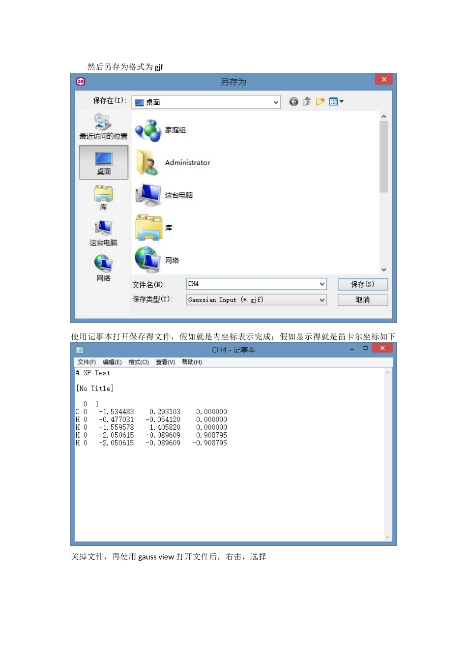 高斯软件分子内坐标的输入_第2页