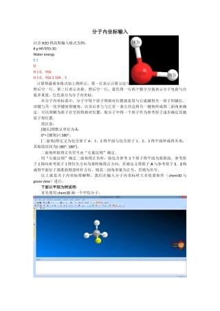 高斯软件分子内坐标的输入