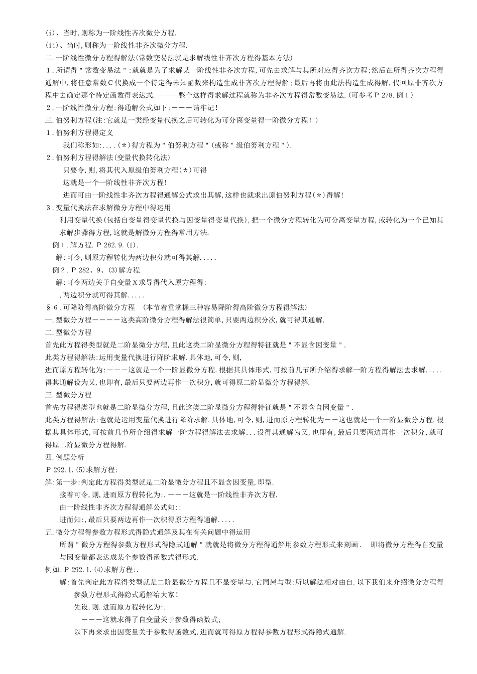 高数下册笔记精_第2页