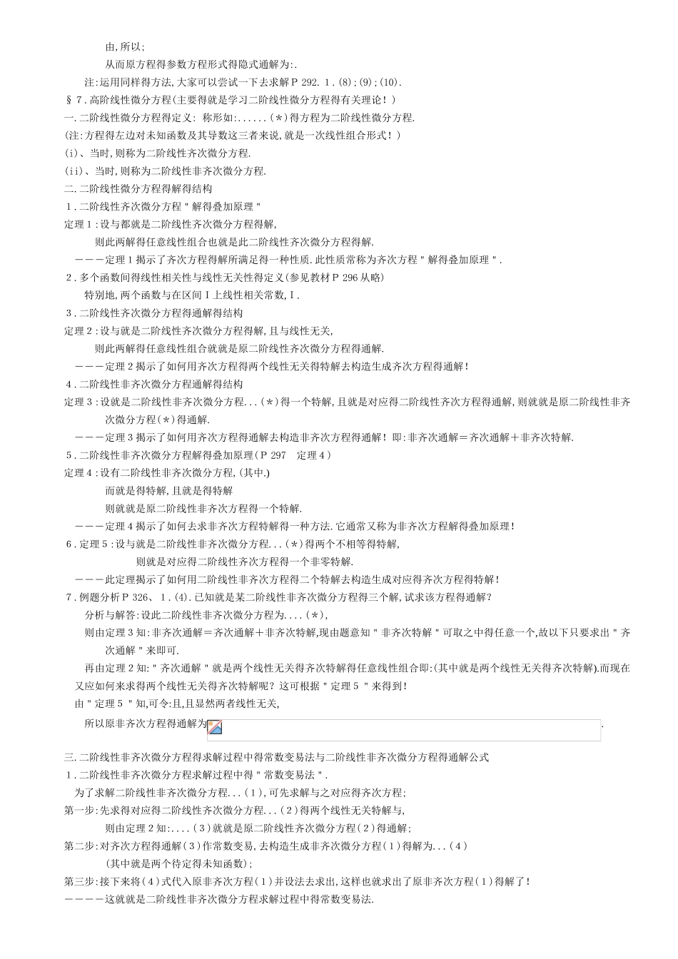 高数下册笔记精_第3页