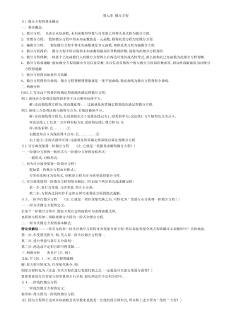 高数下册笔记精