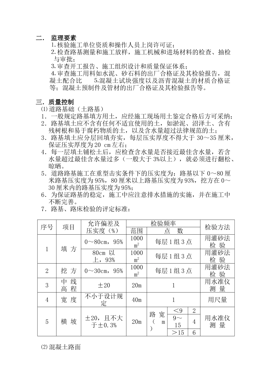 高新广场南道路道路监理细则_第3页