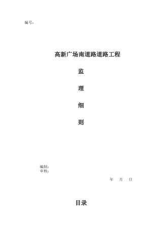 高新广场南道路道路监理细则