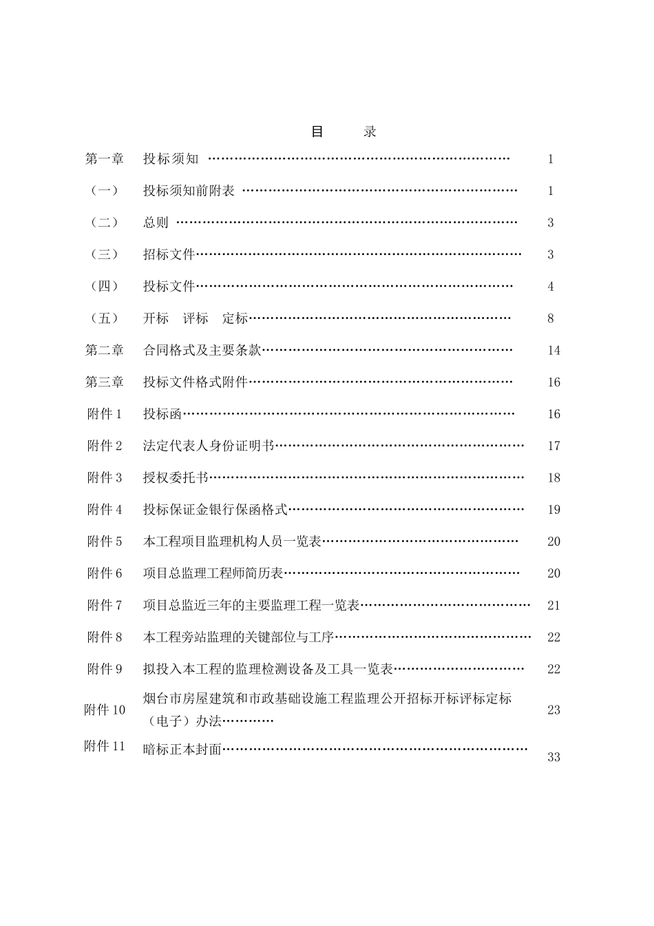高新区科技CBD-A配套住宅工程监理招标文件_第1页