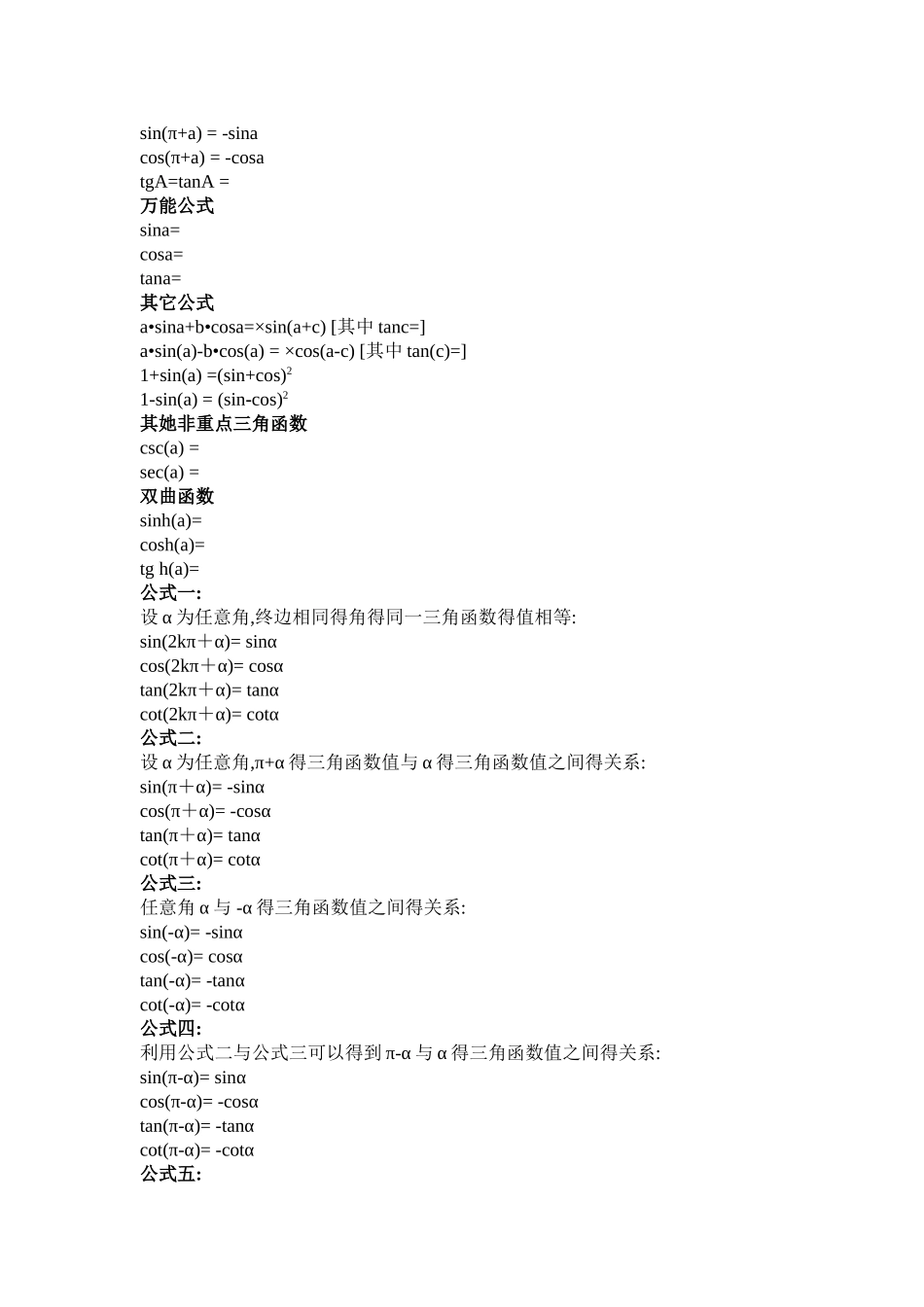 高数三角函数公式大全_第2页