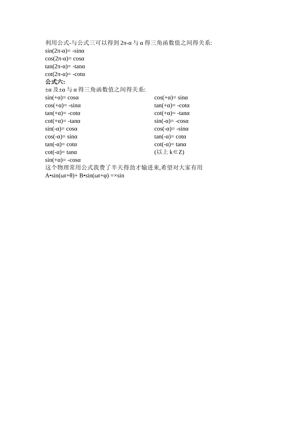 高数三角函数公式大全_第3页
