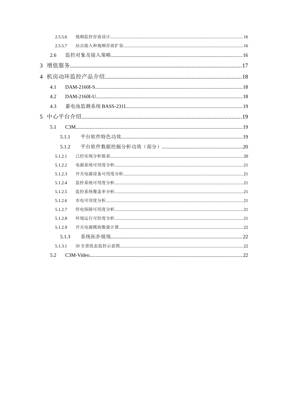 高新兴通信监控动环监控系统解决专项方案_第3页