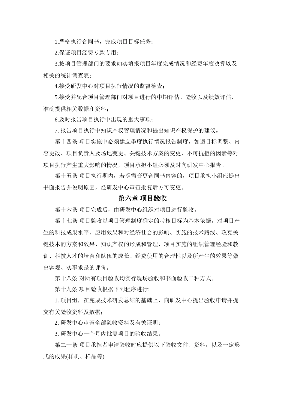 高新技术企业认定研究开发管理制度 大全 _第3页