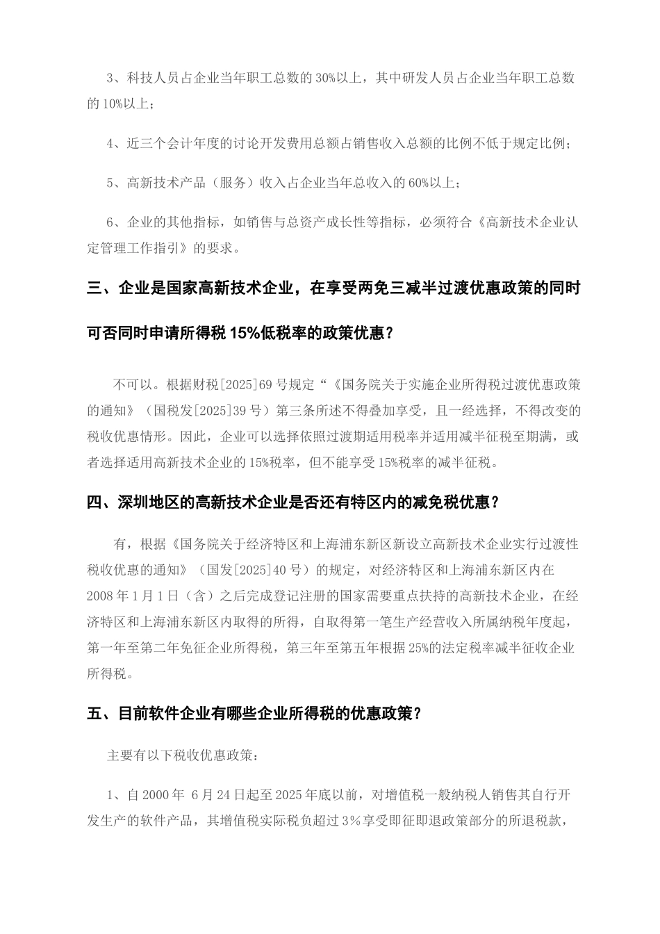 高新技术企业及软件企业税收优惠政策课件_第2页