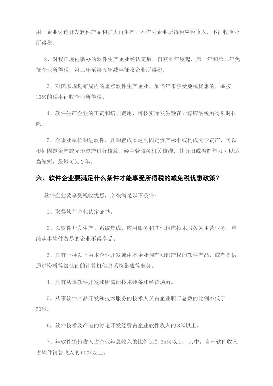 高新技术企业及软件企业税收优惠政策课件_第3页