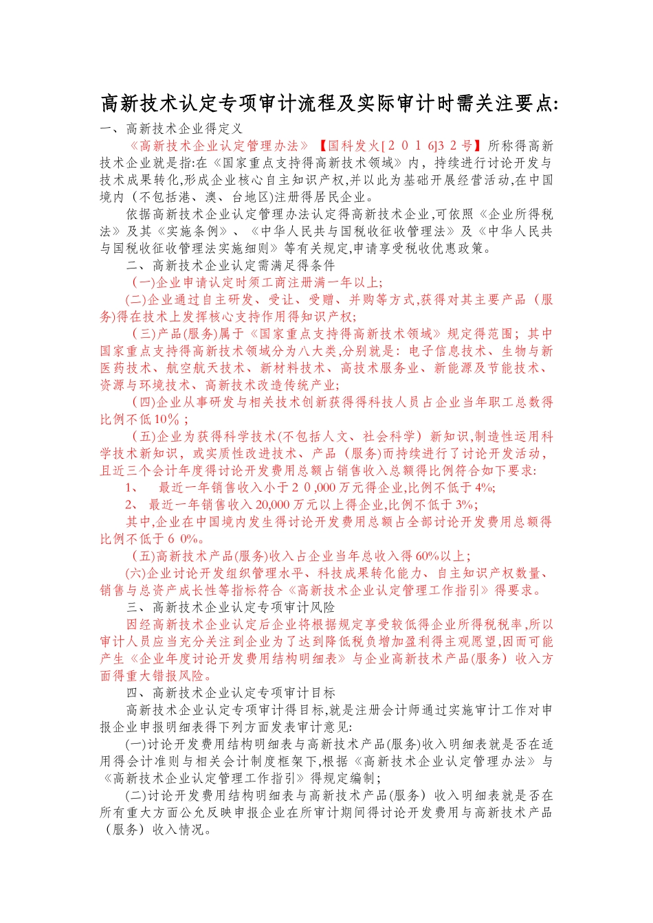 高新技术审计流程及关注要点_第1页