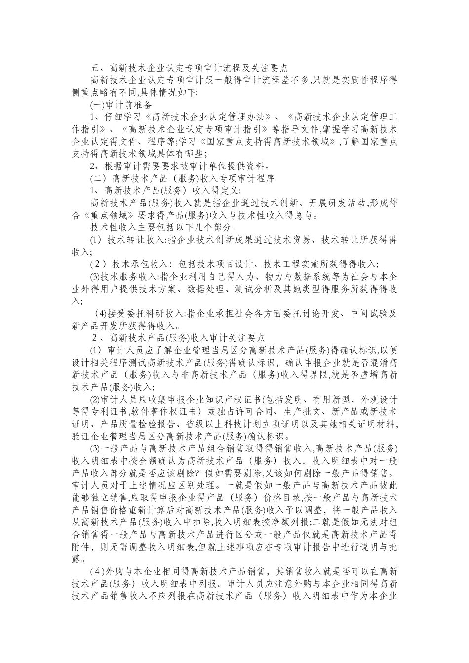 高新技术审计流程及关注要点_第2页