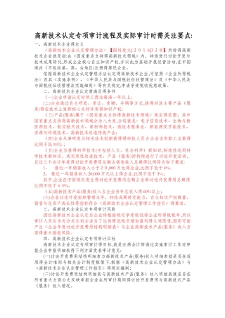 高新技术审计流程及关注要点
